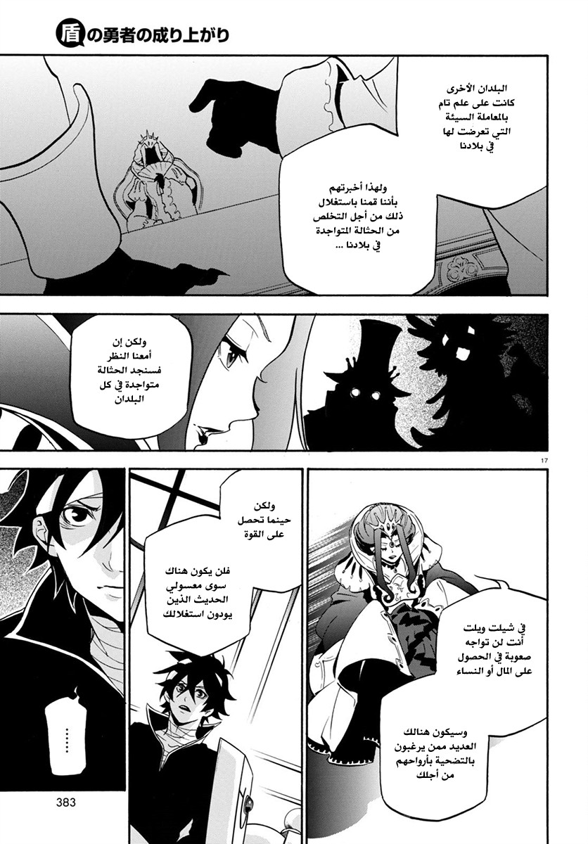 Tate no Yuusha no Nariagari: Chapter 31 - Page 19
