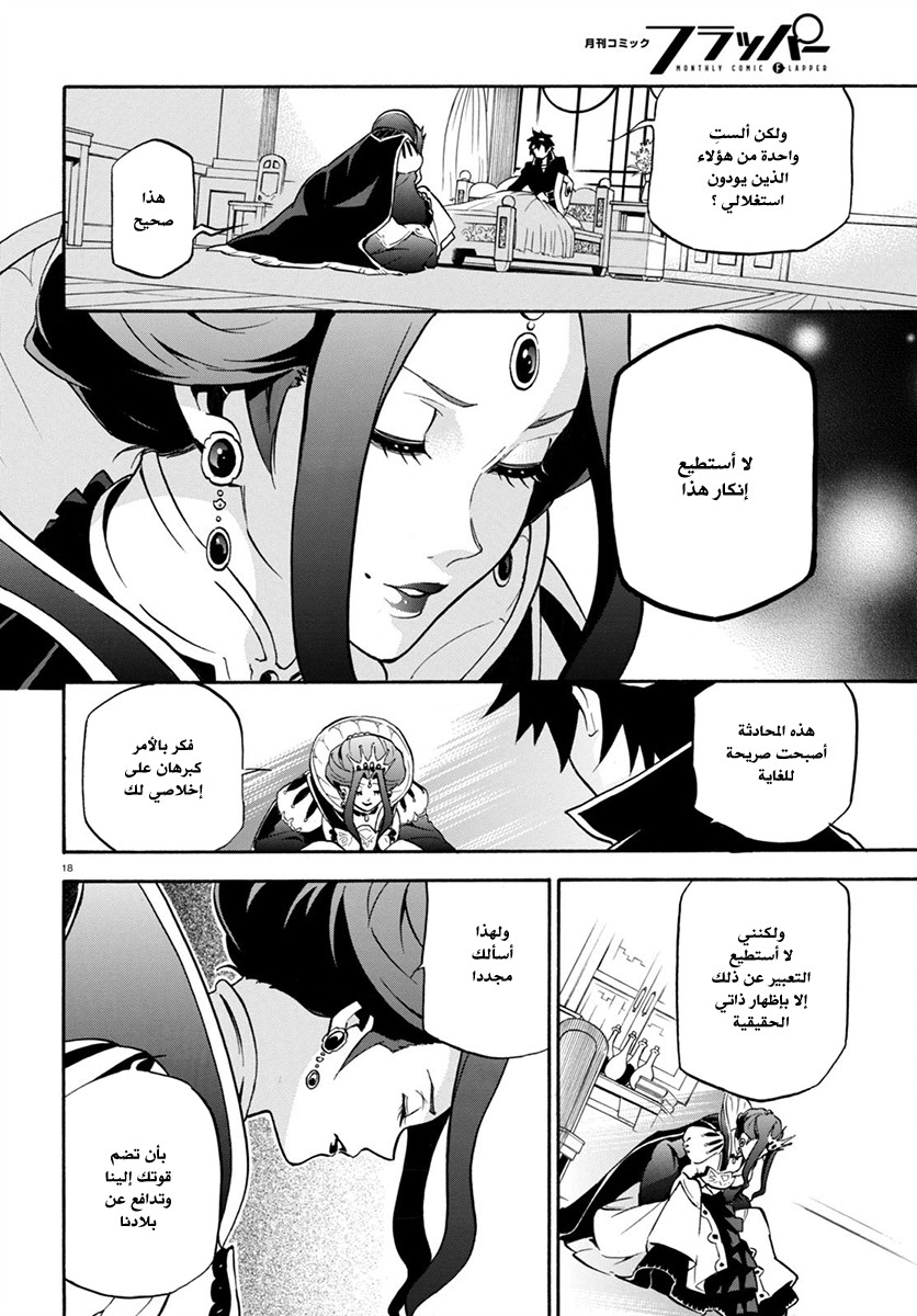 Tate no Yuusha no Nariagari: Chapter 31 - Page 20