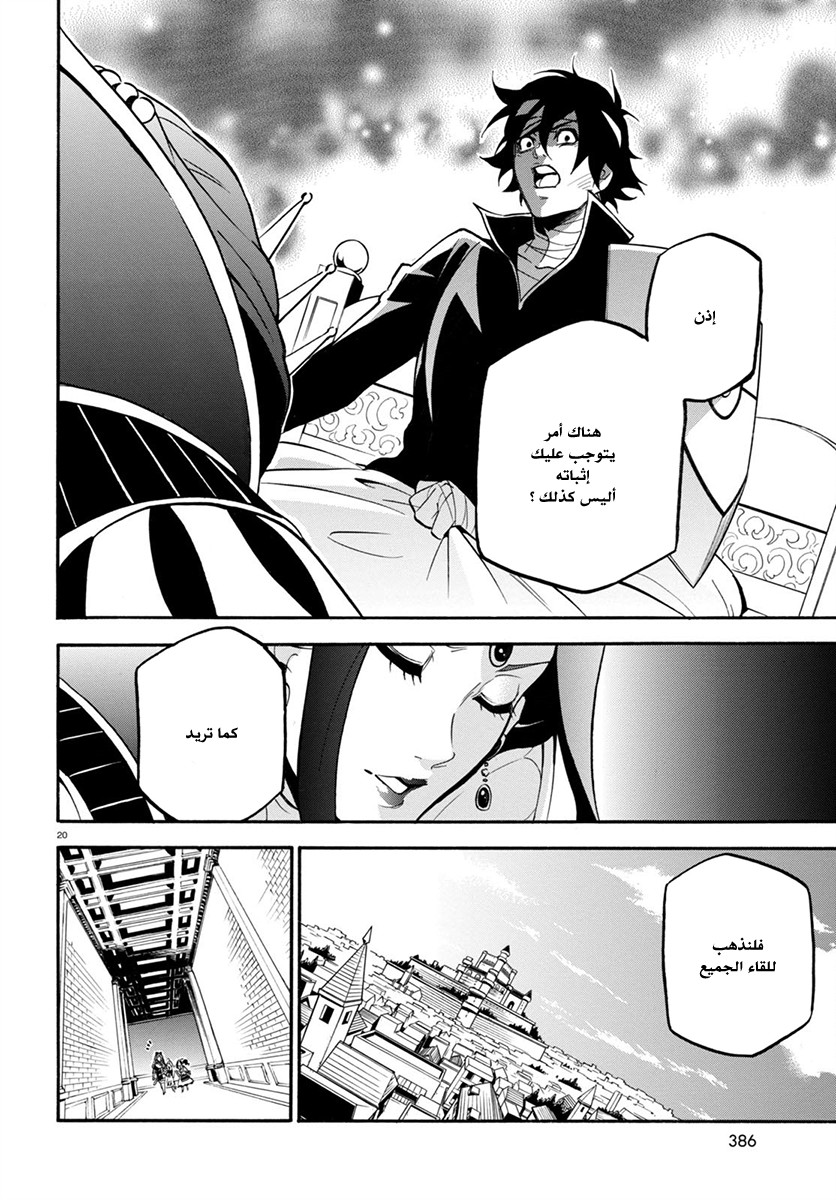 Tate no Yuusha no Nariagari: Chapter 31 - Page 22