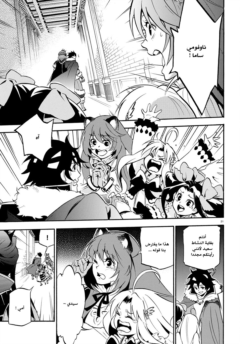 Tate no Yuusha no Nariagari: Chapter 31 - Page 23
