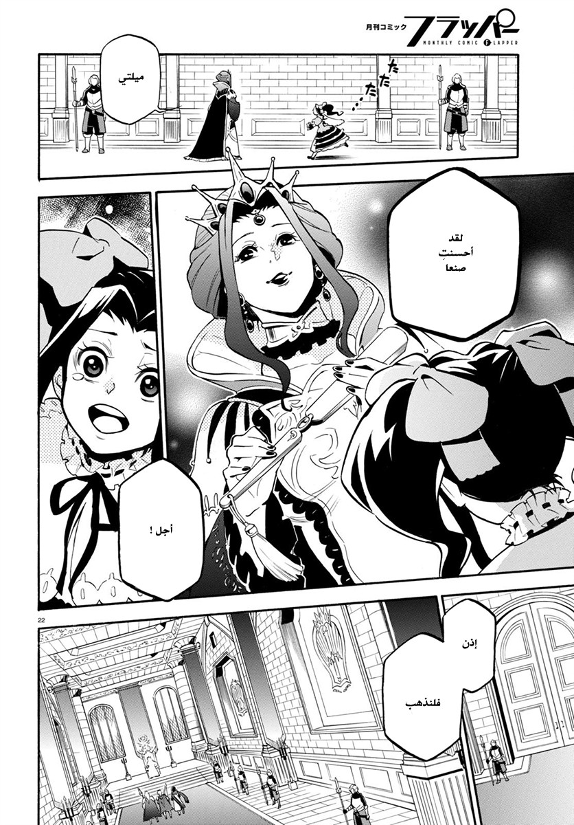 Tate no Yuusha no Nariagari: Chapter 31 - Page 24