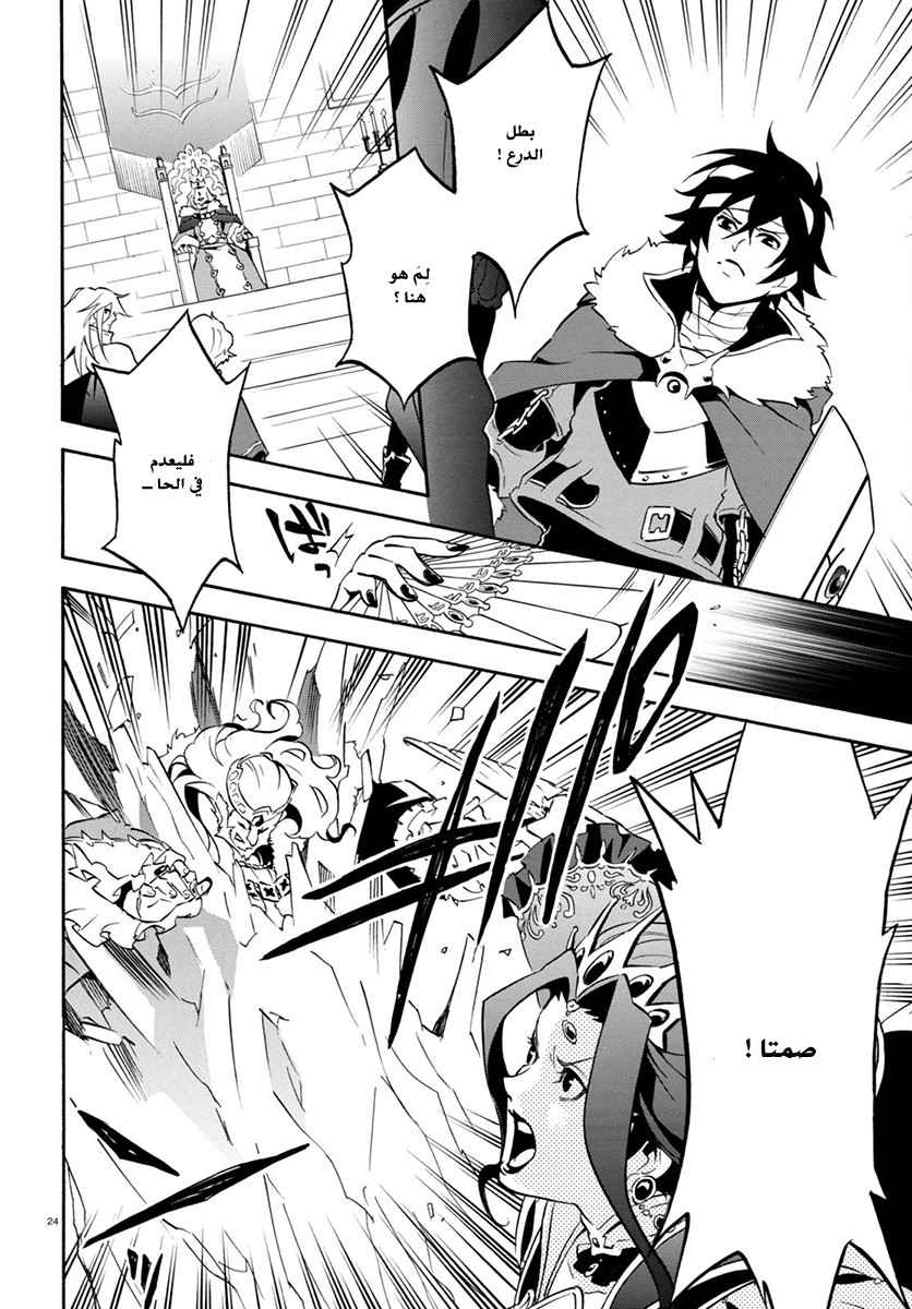 Tate no Yuusha no Nariagari: Chapter 31 - Page 26