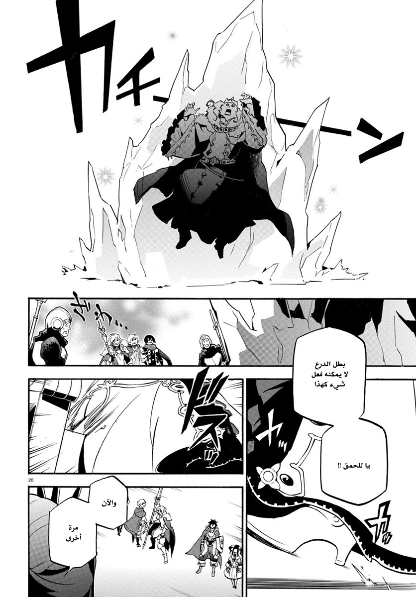 Tate no Yuusha no Nariagari: Chapter 31 - Page 28