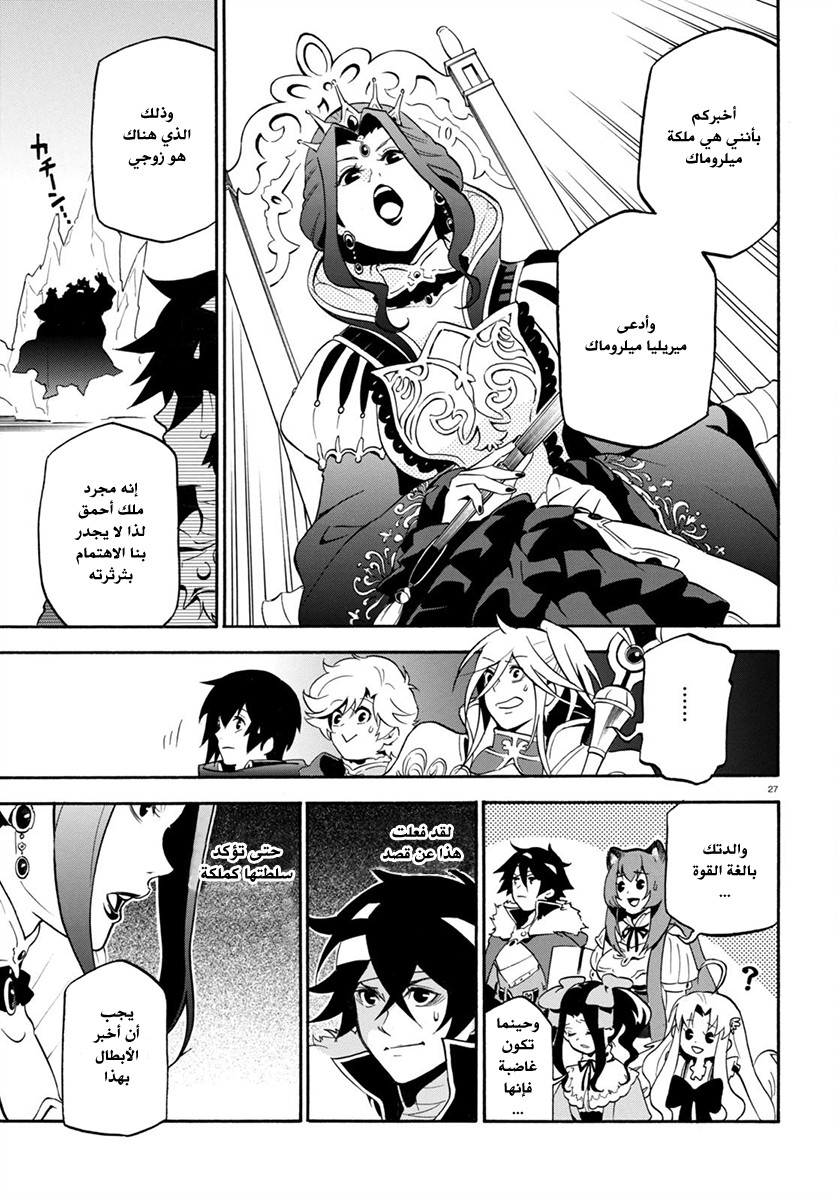 Tate no Yuusha no Nariagari: Chapter 31 - Page 29