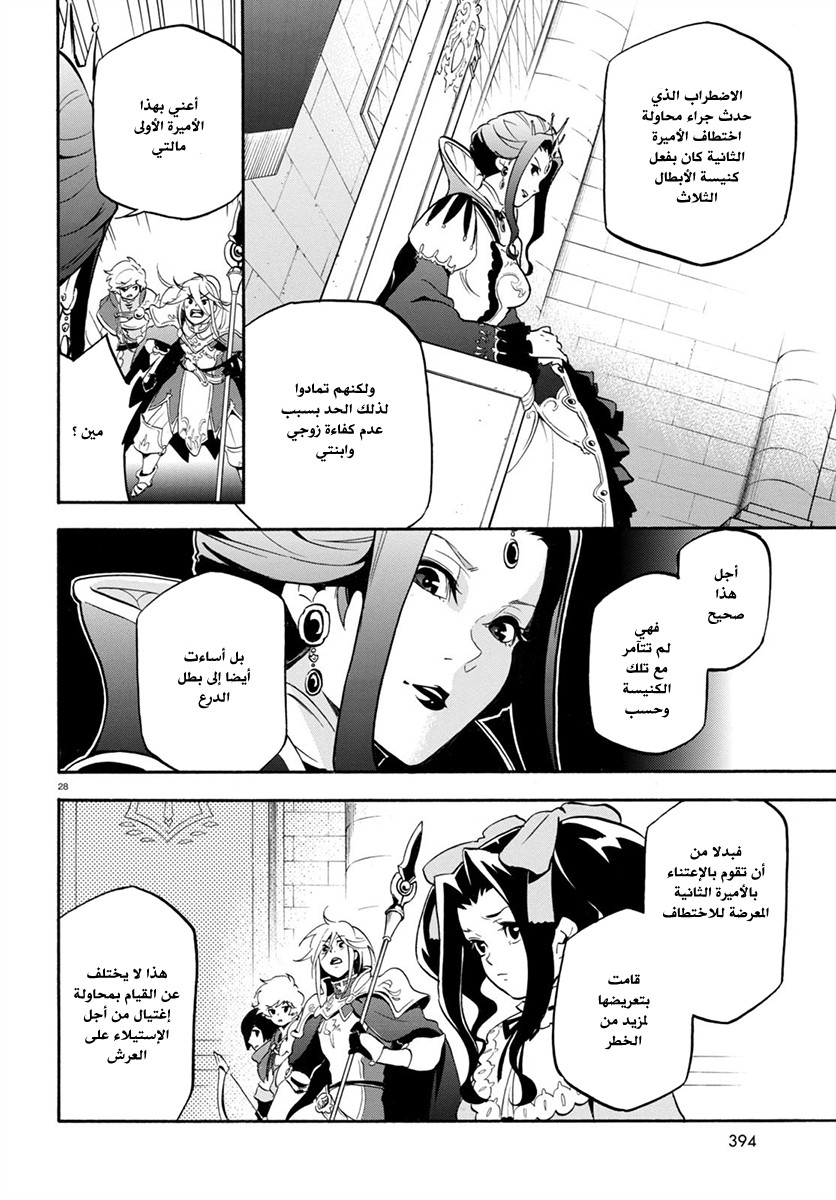 Tate no Yuusha no Nariagari: Chapter 31 - Page 30