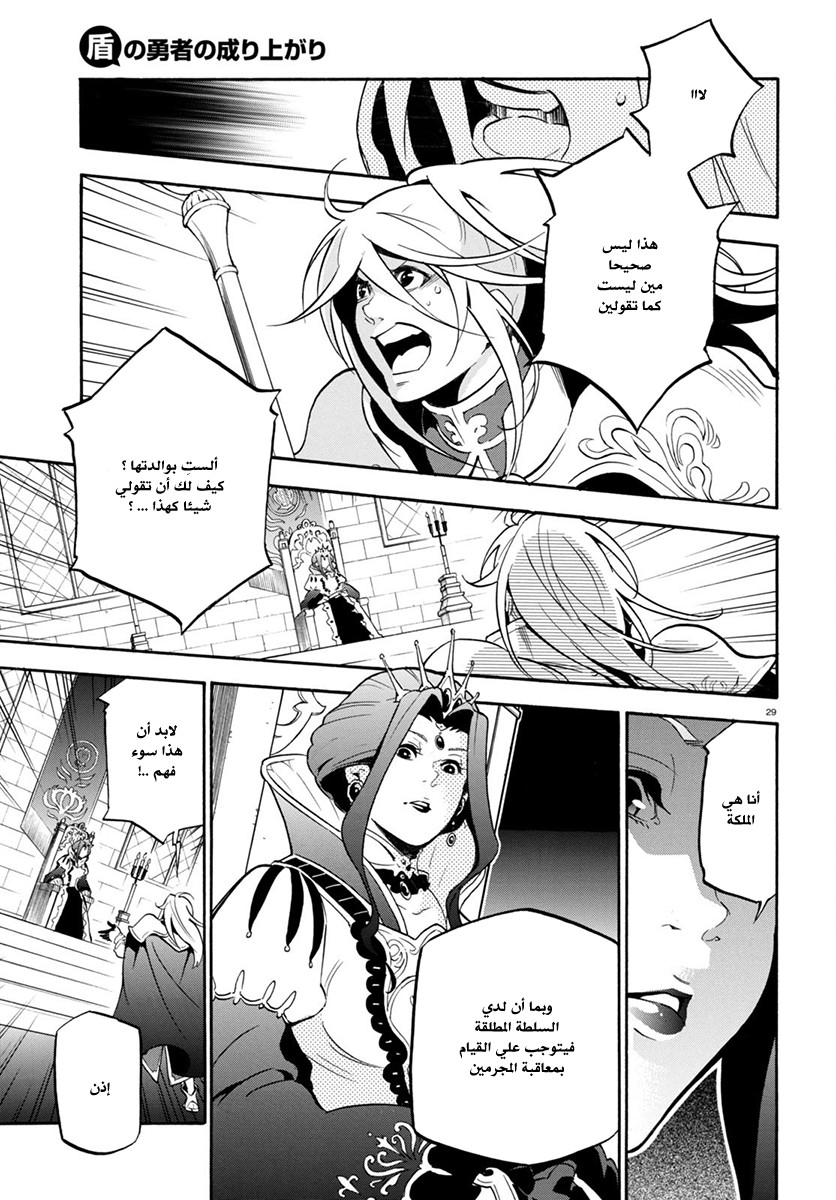 Tate no Yuusha no Nariagari: Chapter 31 - Page 31