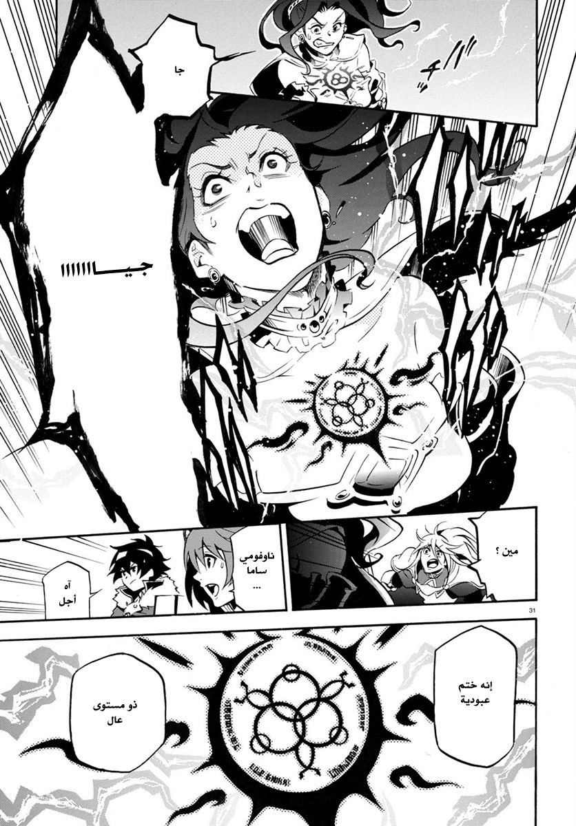 Tate no Yuusha no Nariagari: Chapter 31 - Page 33