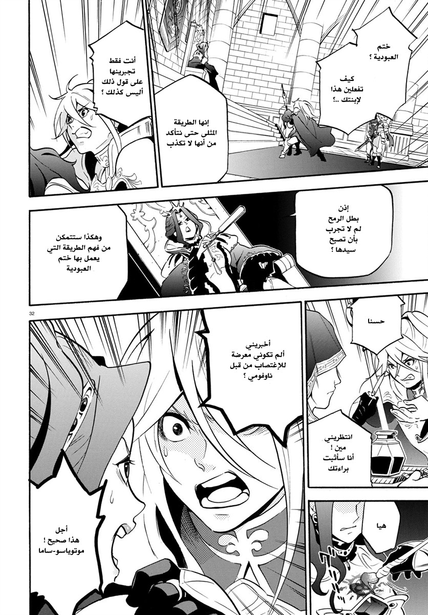 Tate no Yuusha no Nariagari: Chapter 31 - Page 34