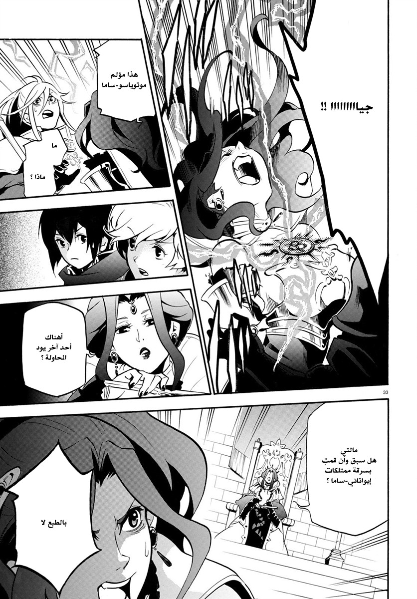 Tate no Yuusha no Nariagari: Chapter 31 - Page 35