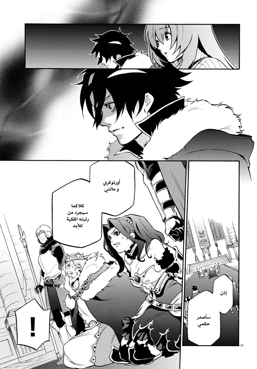Tate no Yuusha no Nariagari: Chapter 31 - Page 39