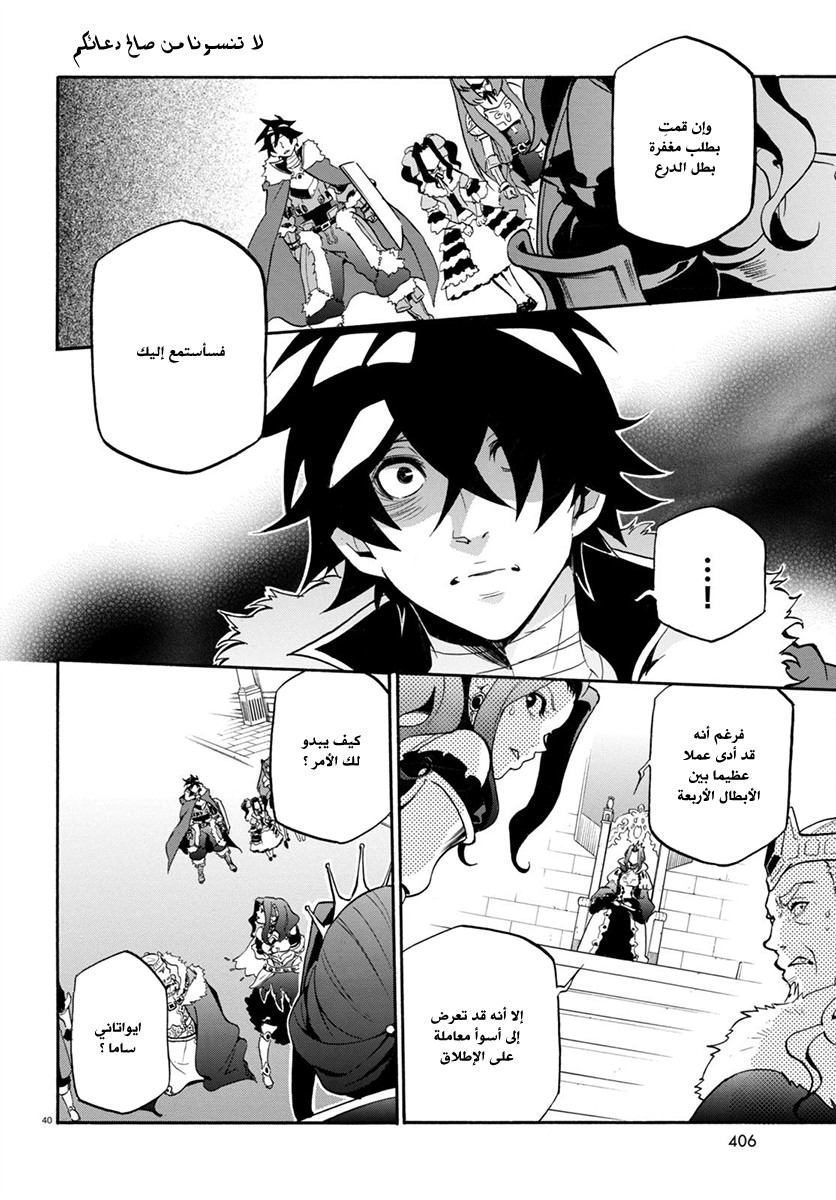 Tate no Yuusha no Nariagari: Chapter 31 - Page 42