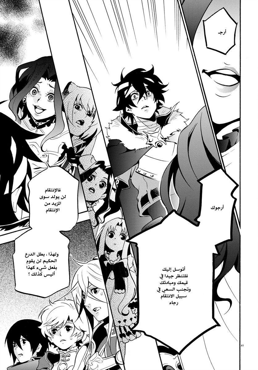Tate no Yuusha no Nariagari: Chapter 31 - Page 43