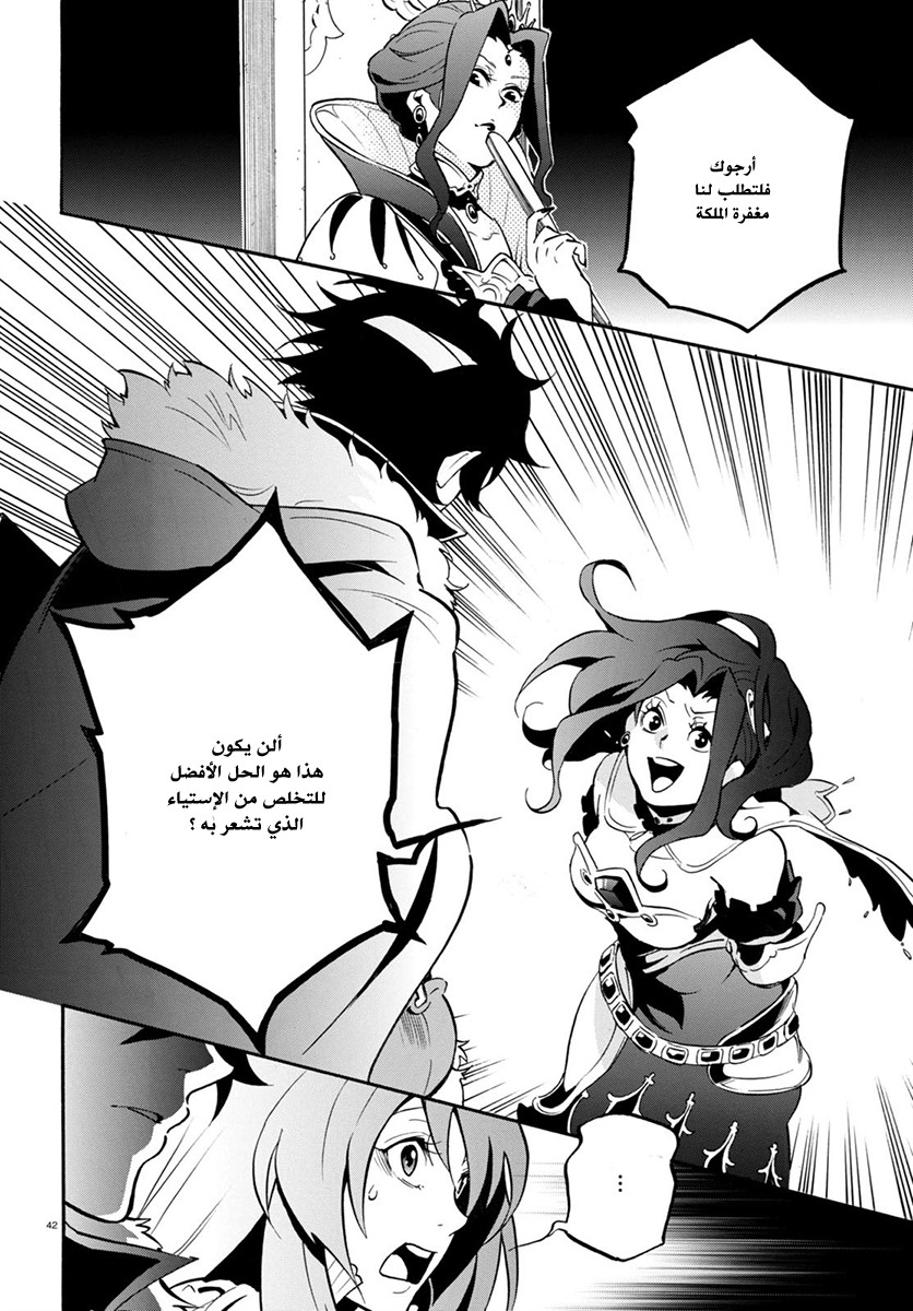 Tate no Yuusha no Nariagari: Chapter 31 - Page 44