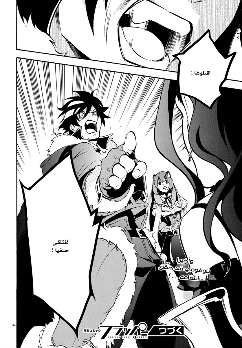Tate no Yuusha no Nariagari: Chapter 31 - Page 46