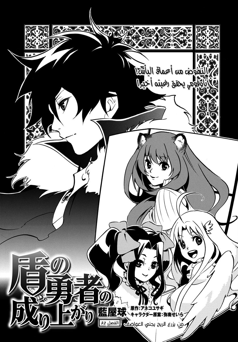 Tate no Yuusha no Nariagari: Chapter 32 - Page 4