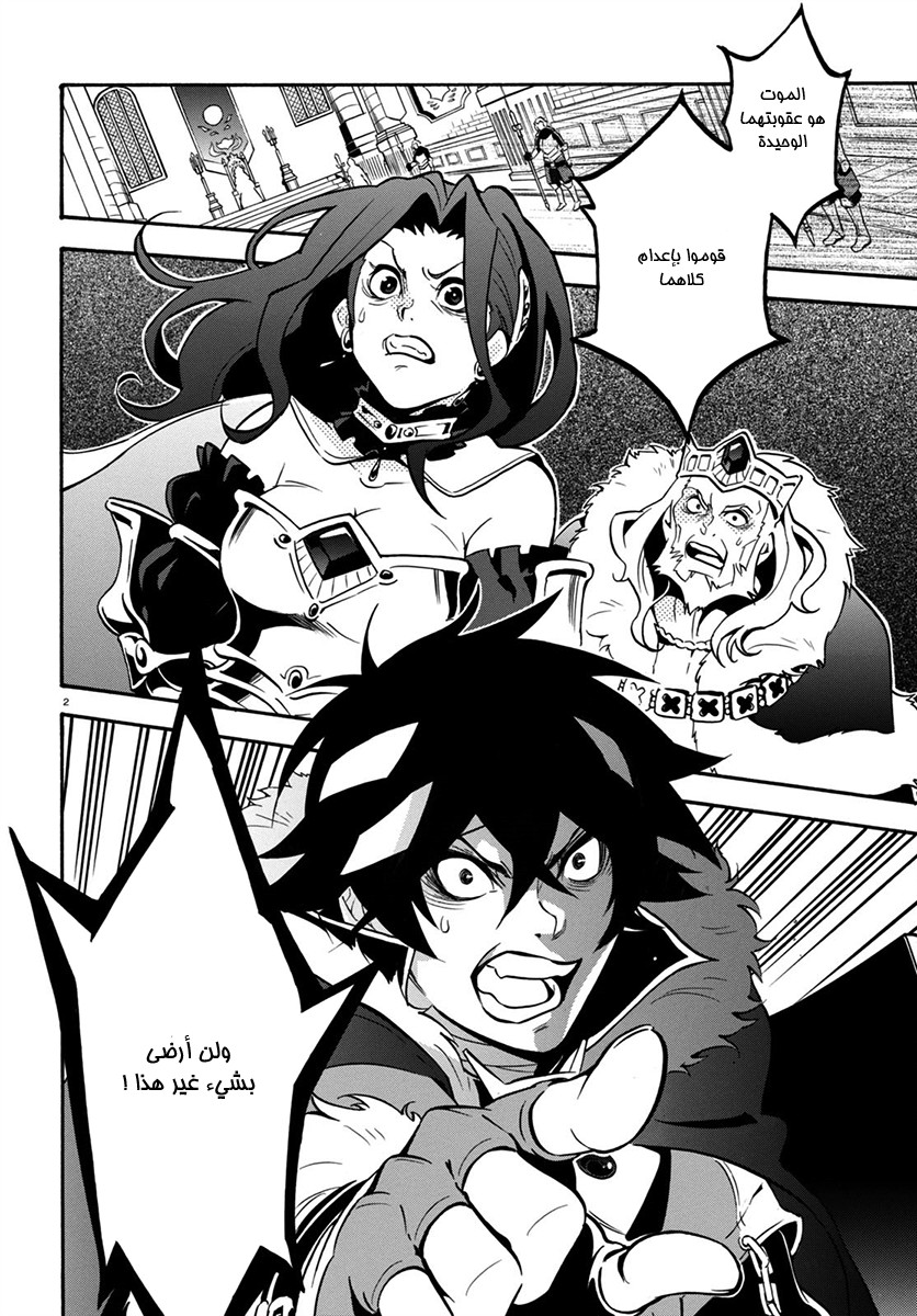 Tate no Yuusha no Nariagari: Chapter 32 - Page 5