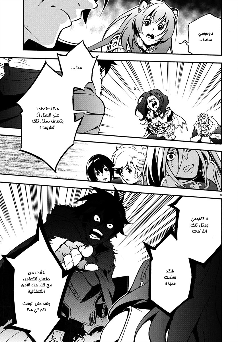 Tate no Yuusha no Nariagari: Chapter 32 - Page 6
