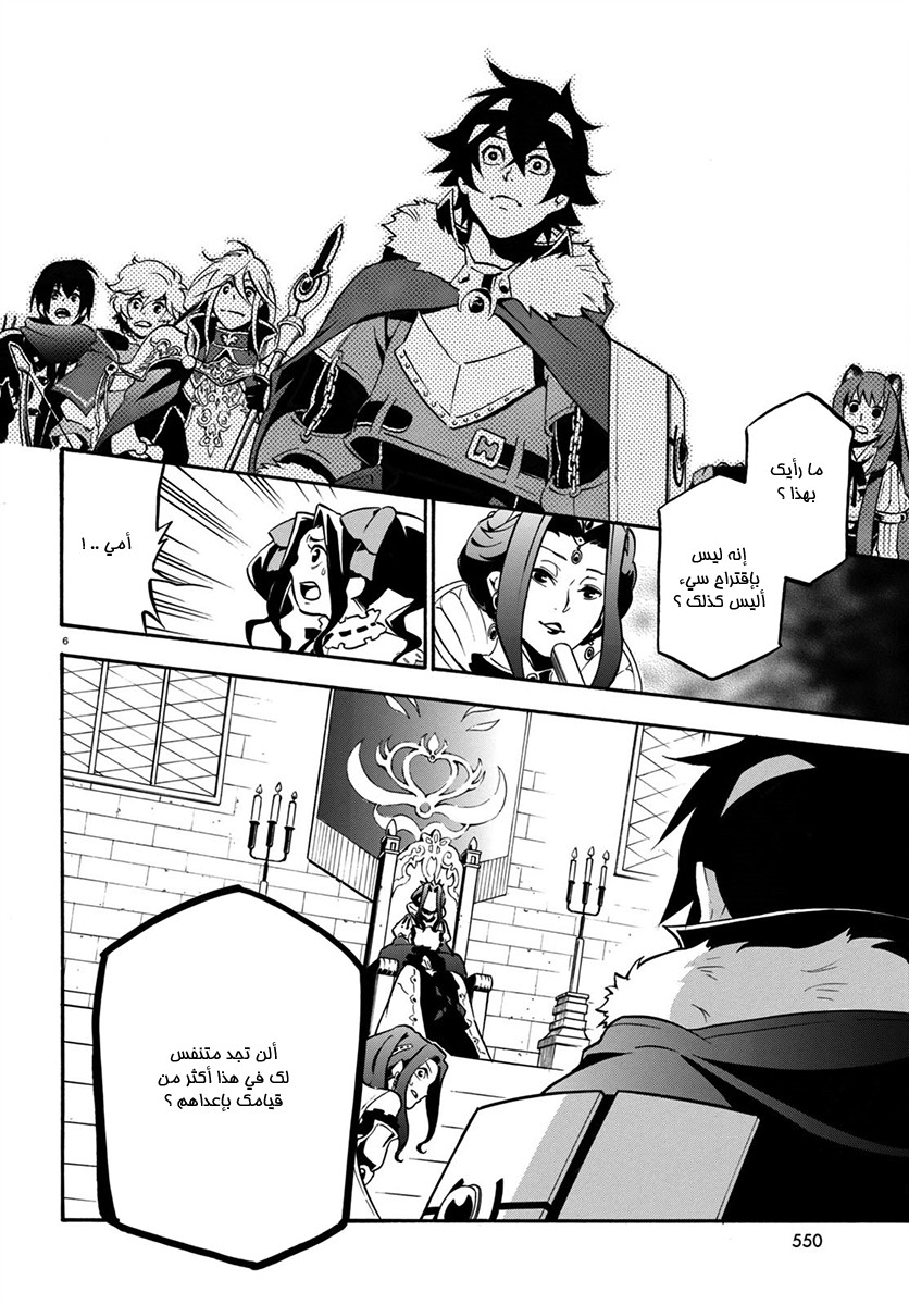 Tate no Yuusha no Nariagari: Chapter 32 - Page 9