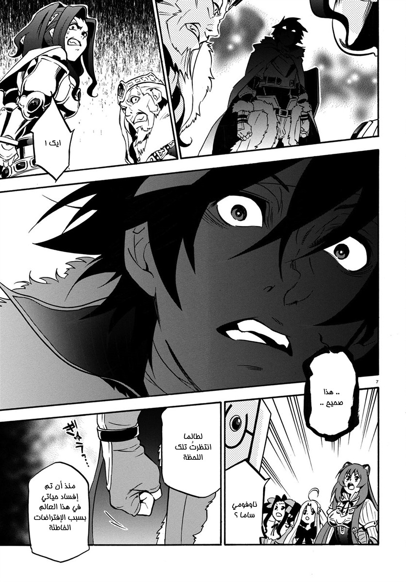 Tate no Yuusha no Nariagari: Chapter 32 - Page 10