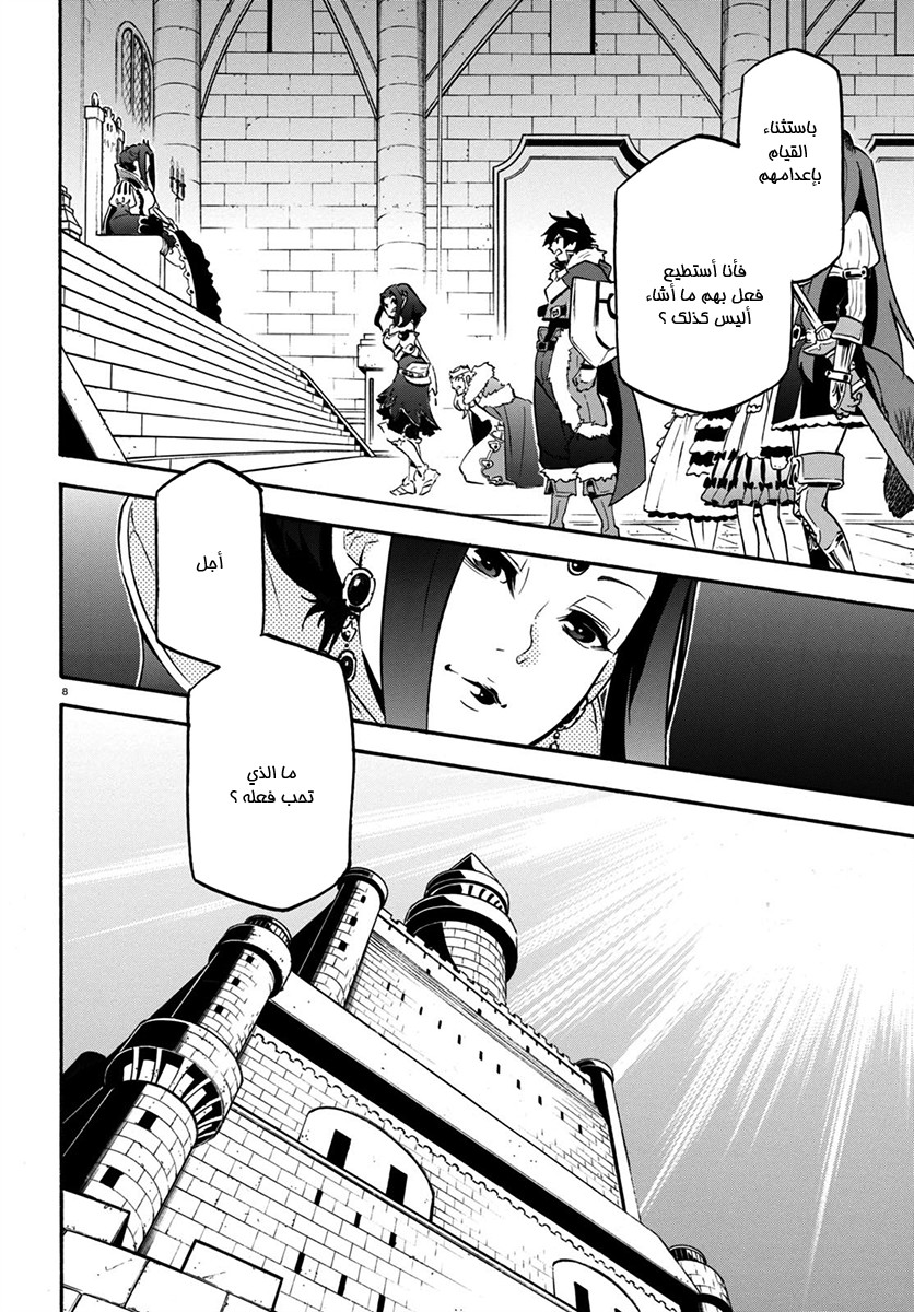 Tate no Yuusha no Nariagari: Chapter 32 - Page 11