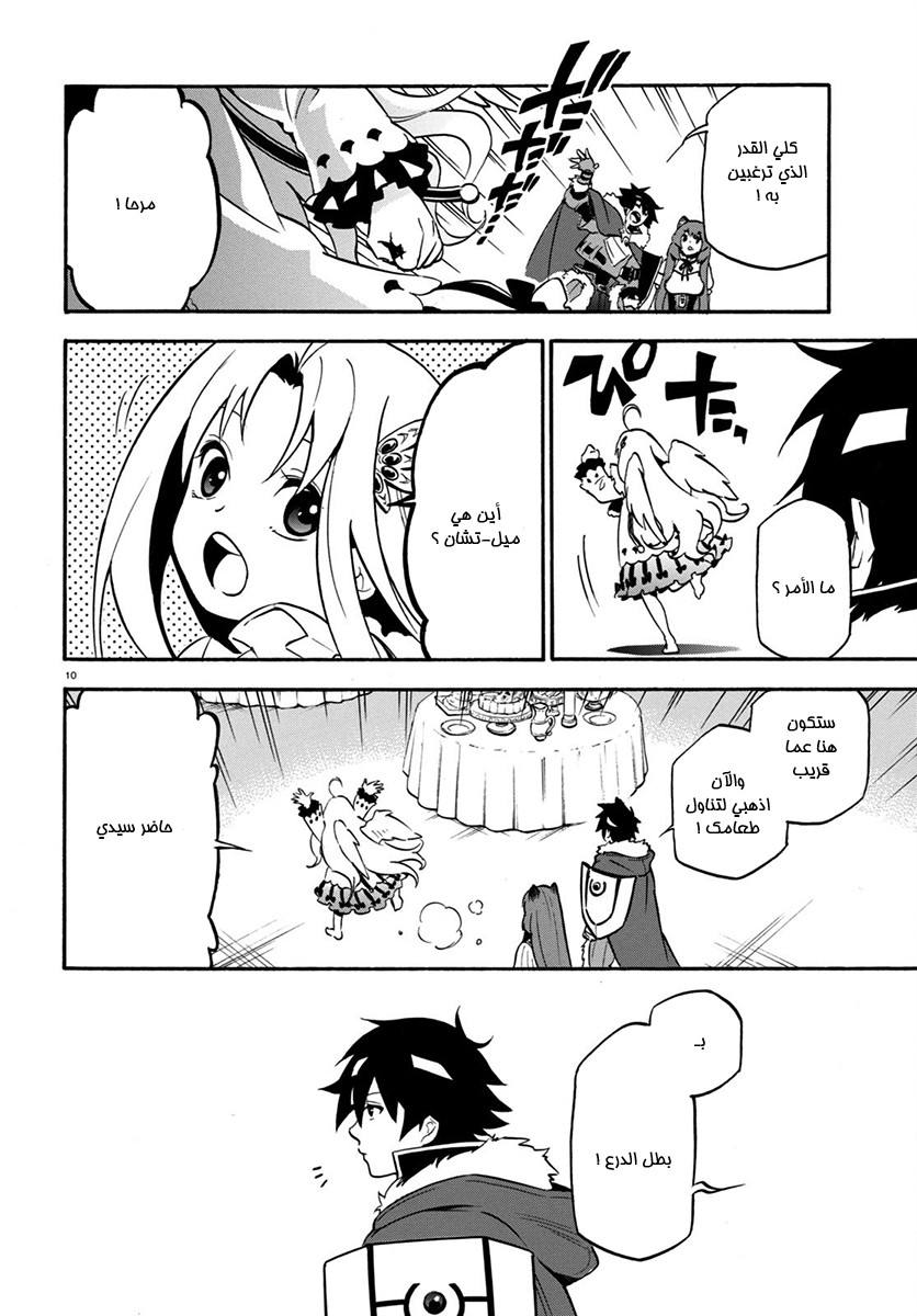 Tate no Yuusha no Nariagari: Chapter 32 - Page 13