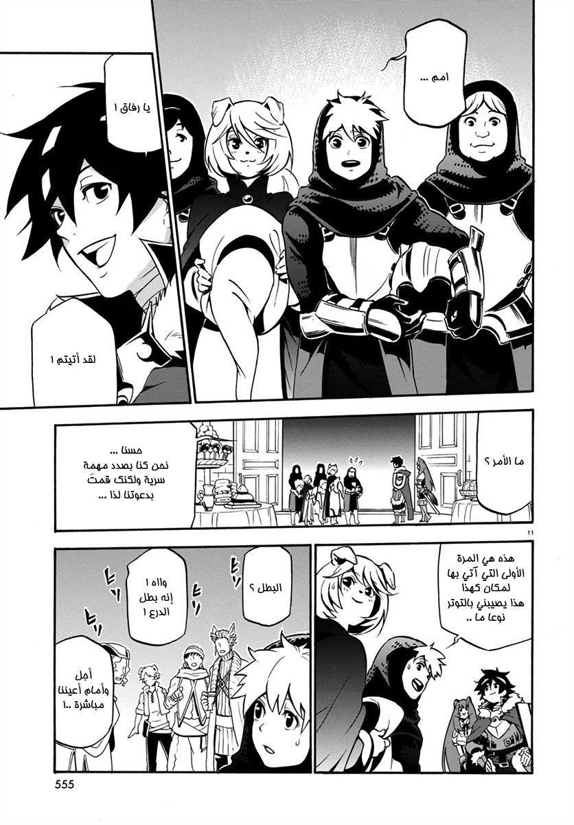 Tate no Yuusha no Nariagari: Chapter 32 - Page 14