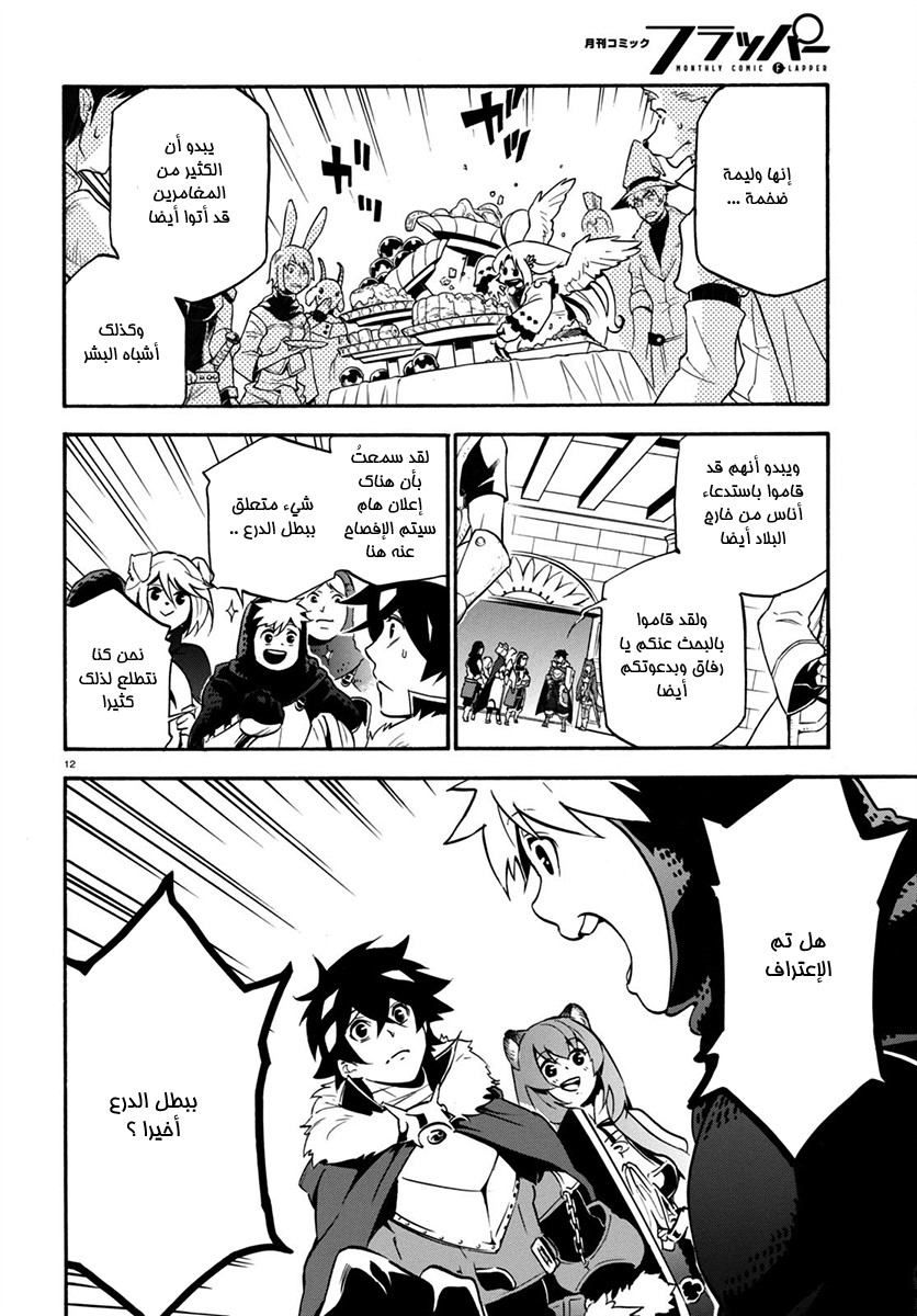 Tate no Yuusha no Nariagari: Chapter 32 - Page 15