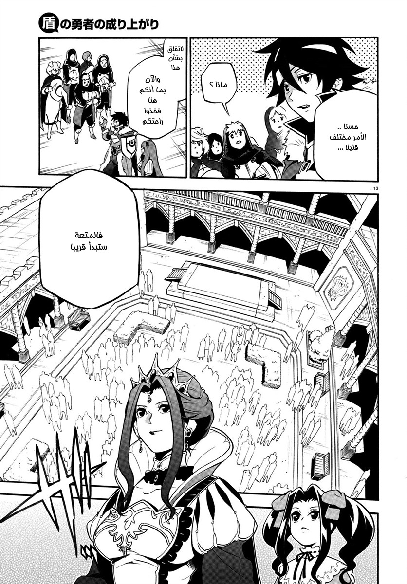 Tate no Yuusha no Nariagari: Chapter 32 - Page 16