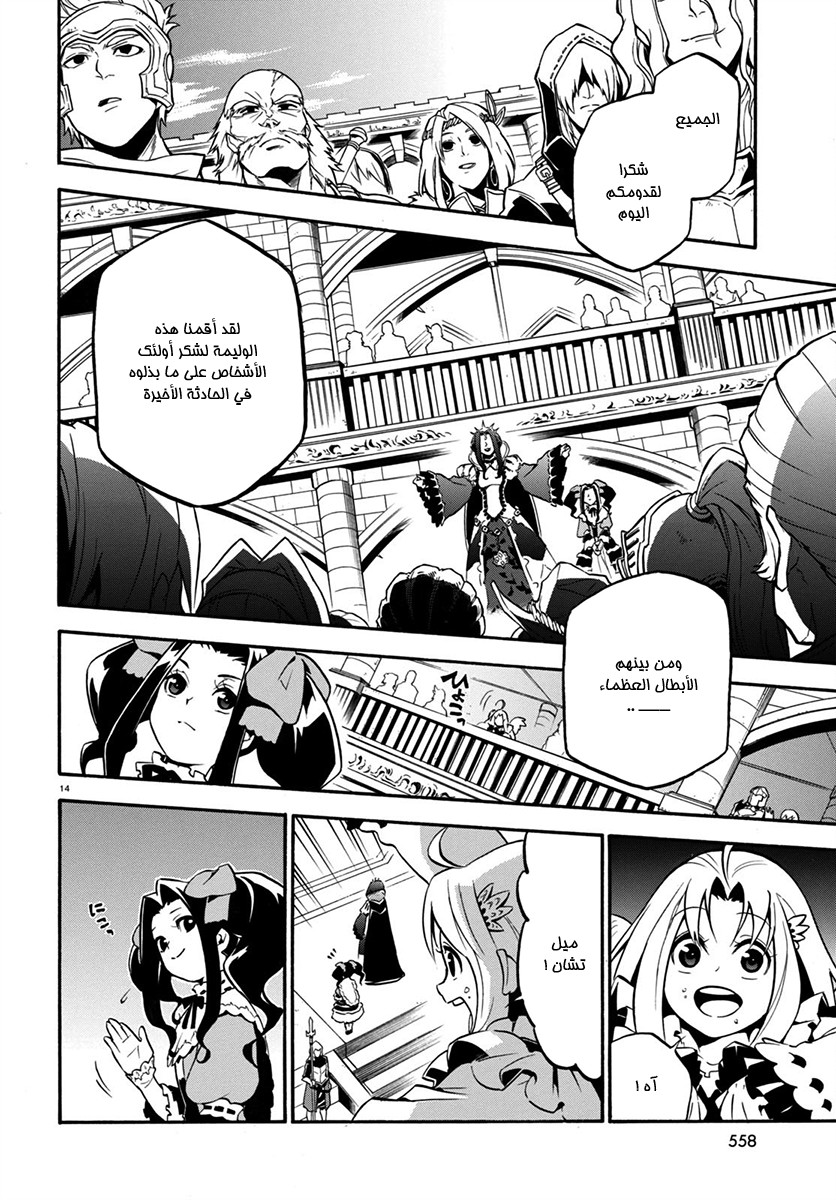 Tate no Yuusha no Nariagari: Chapter 32 - Page 17