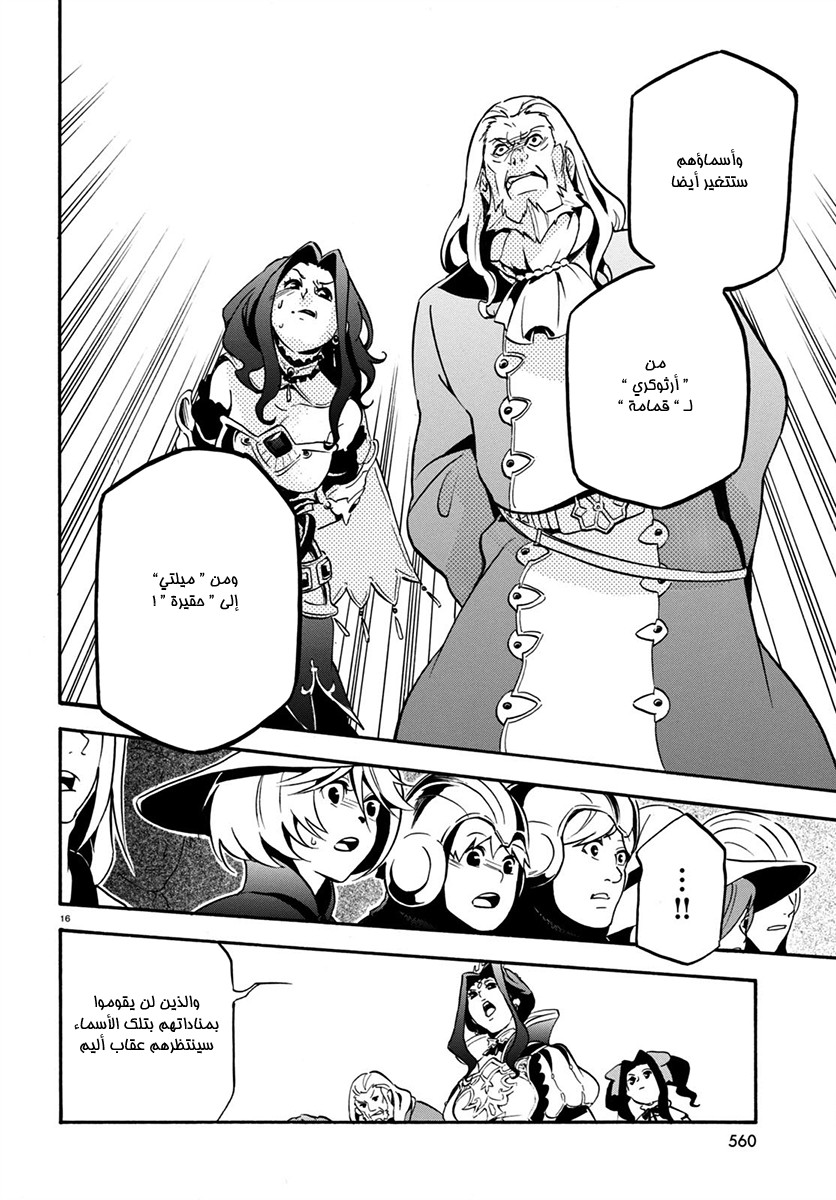 Tate no Yuusha no Nariagari: Chapter 32 - Page 19
