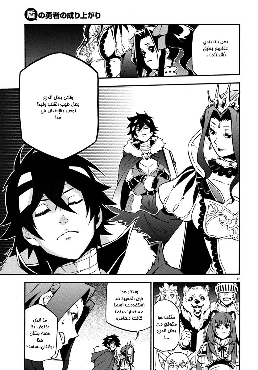 Tate no Yuusha no Nariagari: Chapter 32 - Page 20
