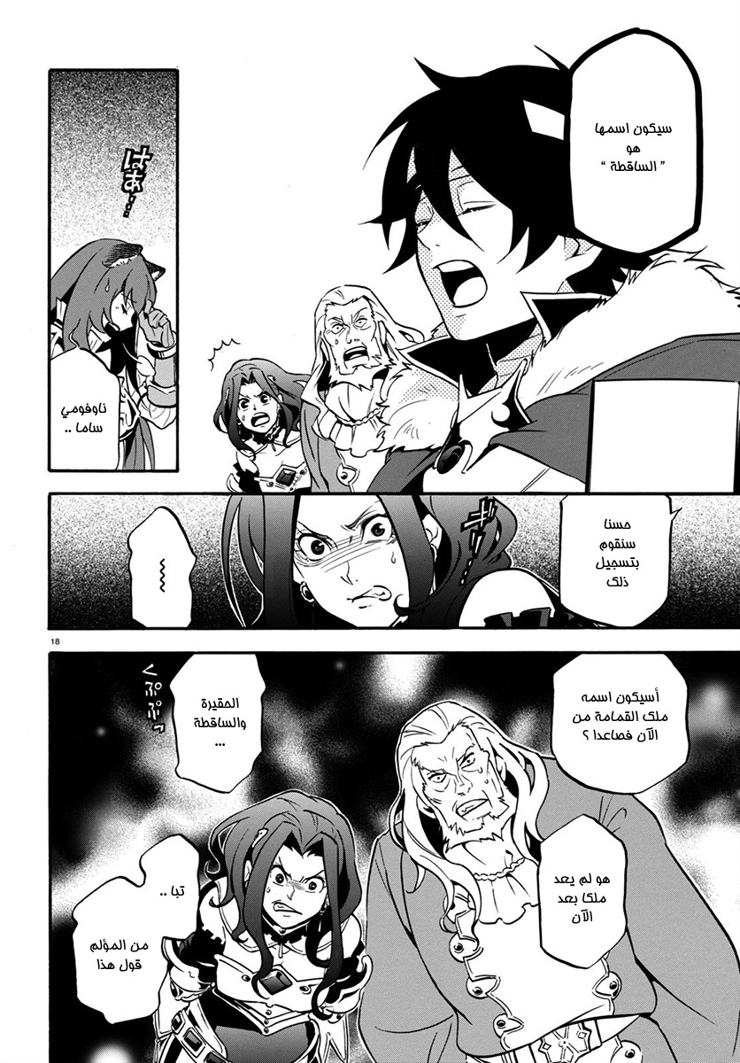 Tate no Yuusha no Nariagari: Chapter 32 - Page 21