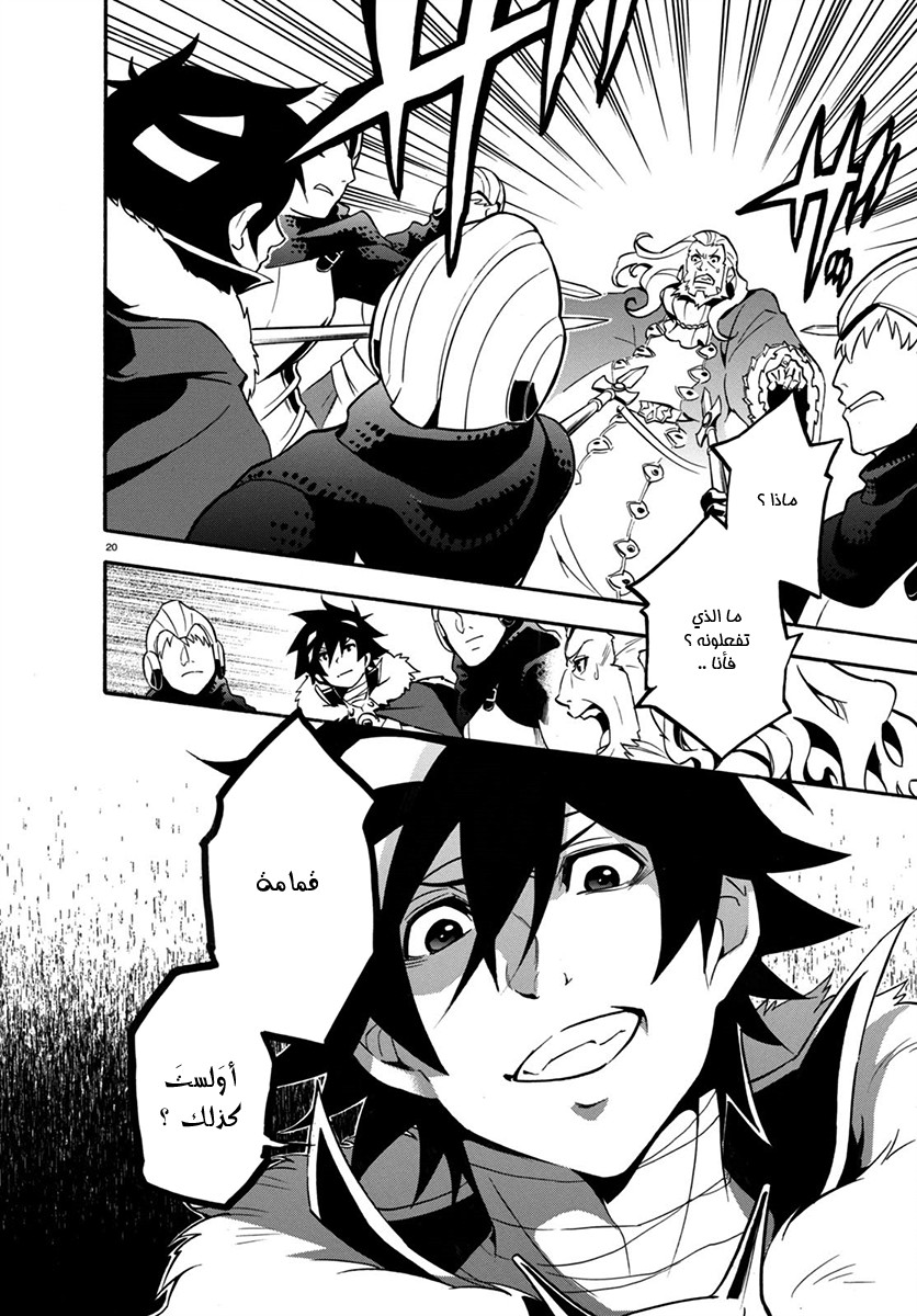Tate no Yuusha no Nariagari: Chapter 32 - Page 23