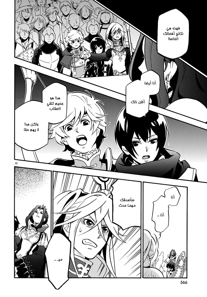 Tate no Yuusha no Nariagari: Chapter 32 - Page 25
