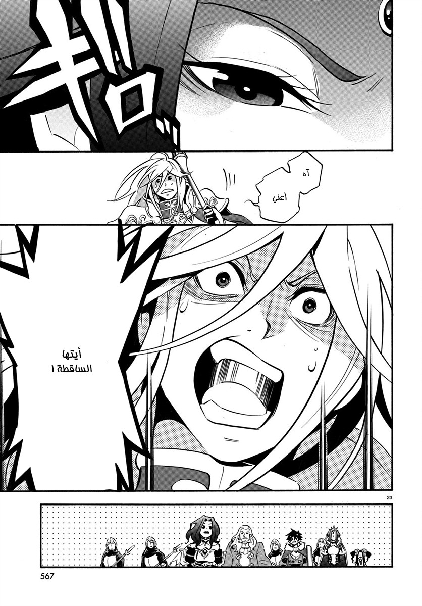 Tate no Yuusha no Nariagari: Chapter 32 - Page 26