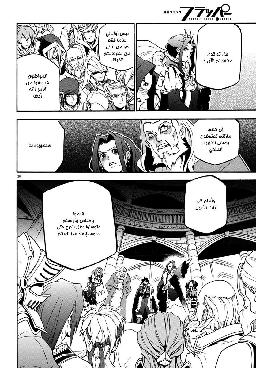 Tate no Yuusha no Nariagari: Chapter 32 - Page 29