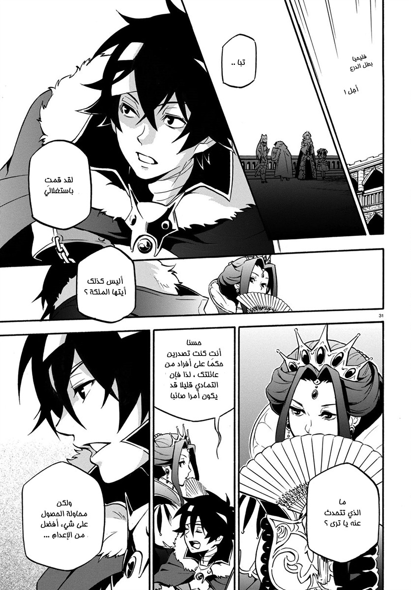 Tate no Yuusha no Nariagari: Chapter 32 - Page 34