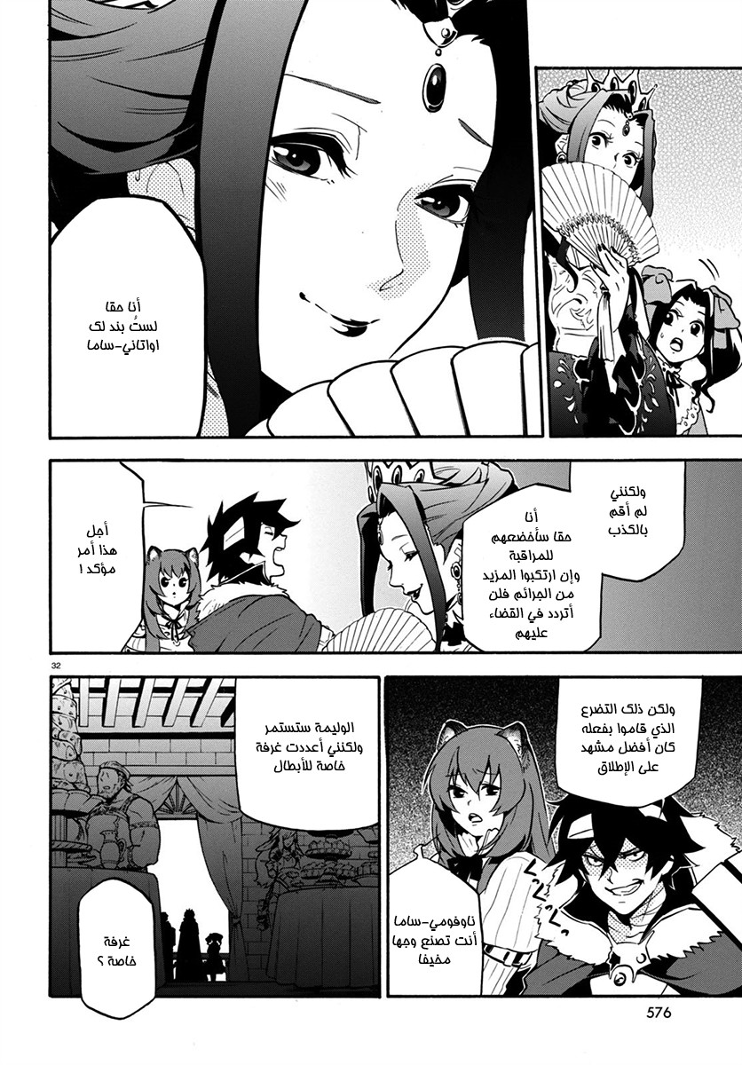 Tate no Yuusha no Nariagari: Chapter 32 - Page 35