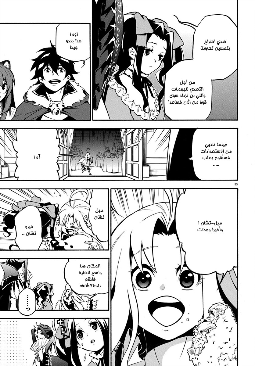 Tate no Yuusha no Nariagari: Chapter 32 - Page 36