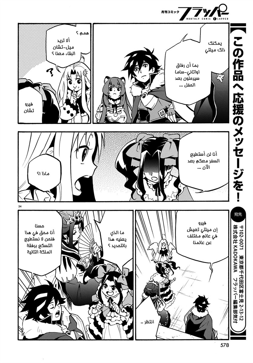 Tate no Yuusha no Nariagari: Chapter 32 - Page 37