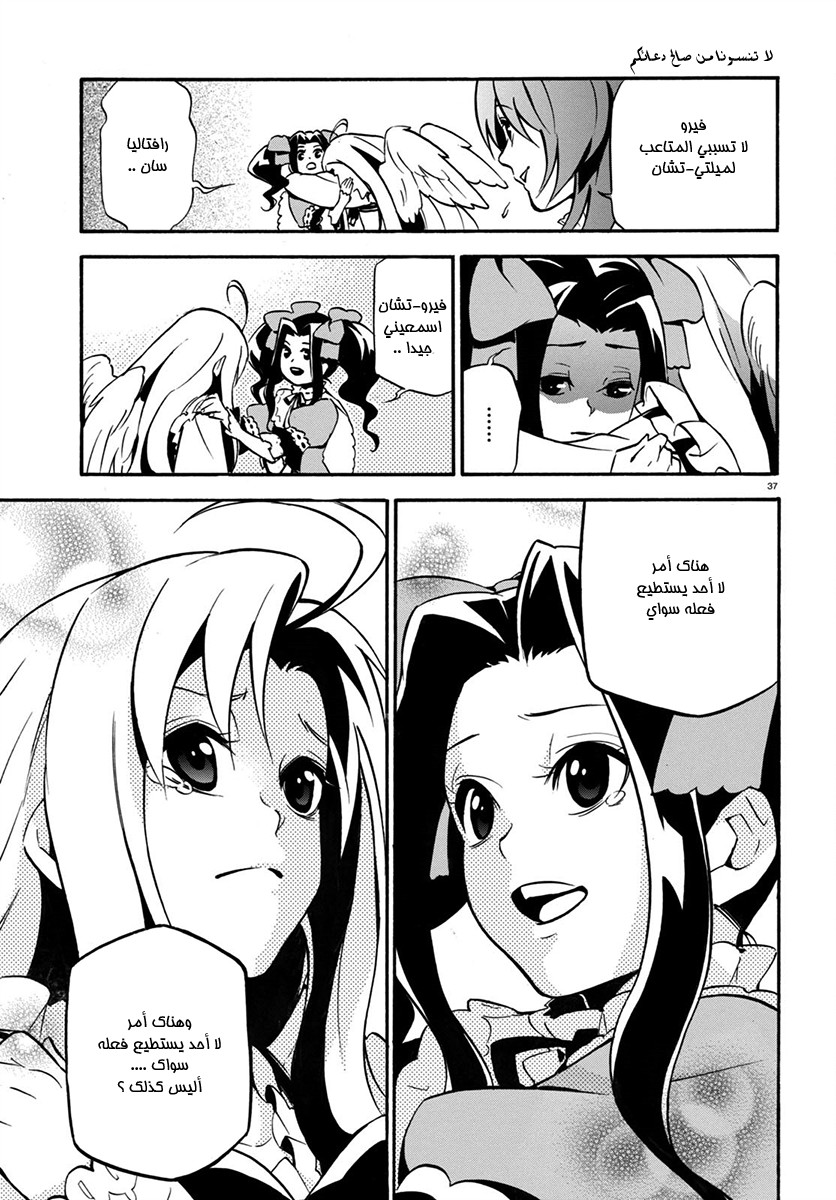 Tate no Yuusha no Nariagari: Chapter 32 - Page 40