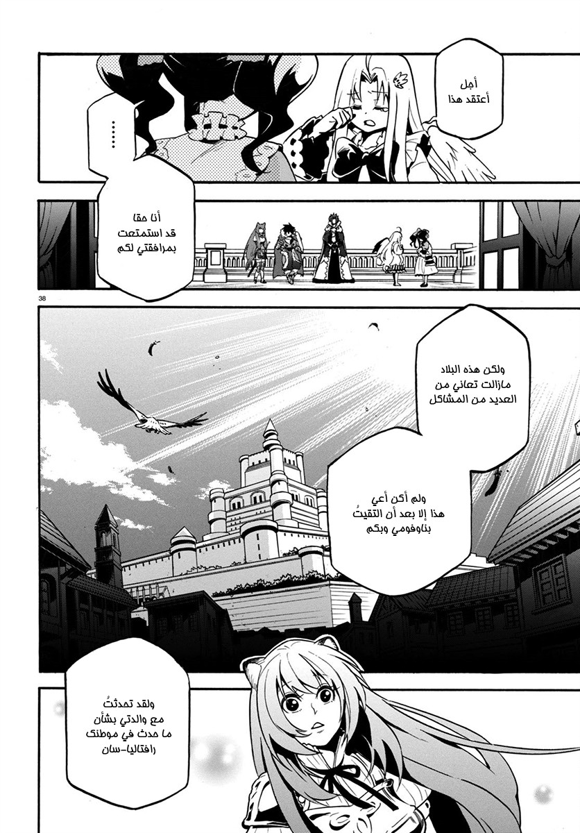 Tate no Yuusha no Nariagari: Chapter 32 - Page 41