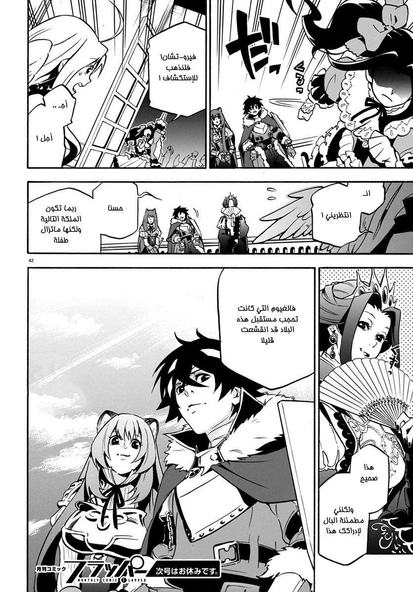 Tate no Yuusha no Nariagari: Chapter 32 - Page 45