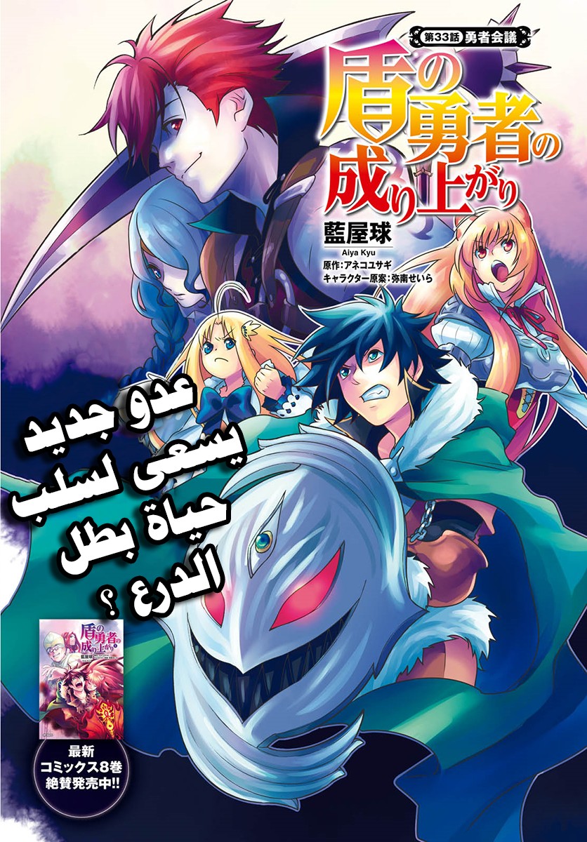 Tate no Yuusha no Nariagari: Chapter 33 - Page 6