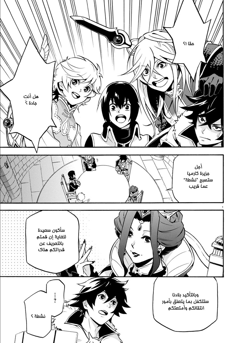 Tate no Yuusha no Nariagari: Chapter 33 - Page 7