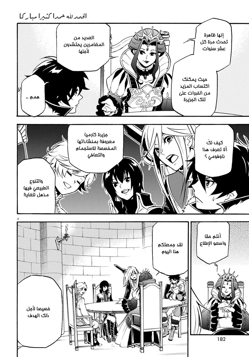 Tate no Yuusha no Nariagari: Chapter 33 - Page 8
