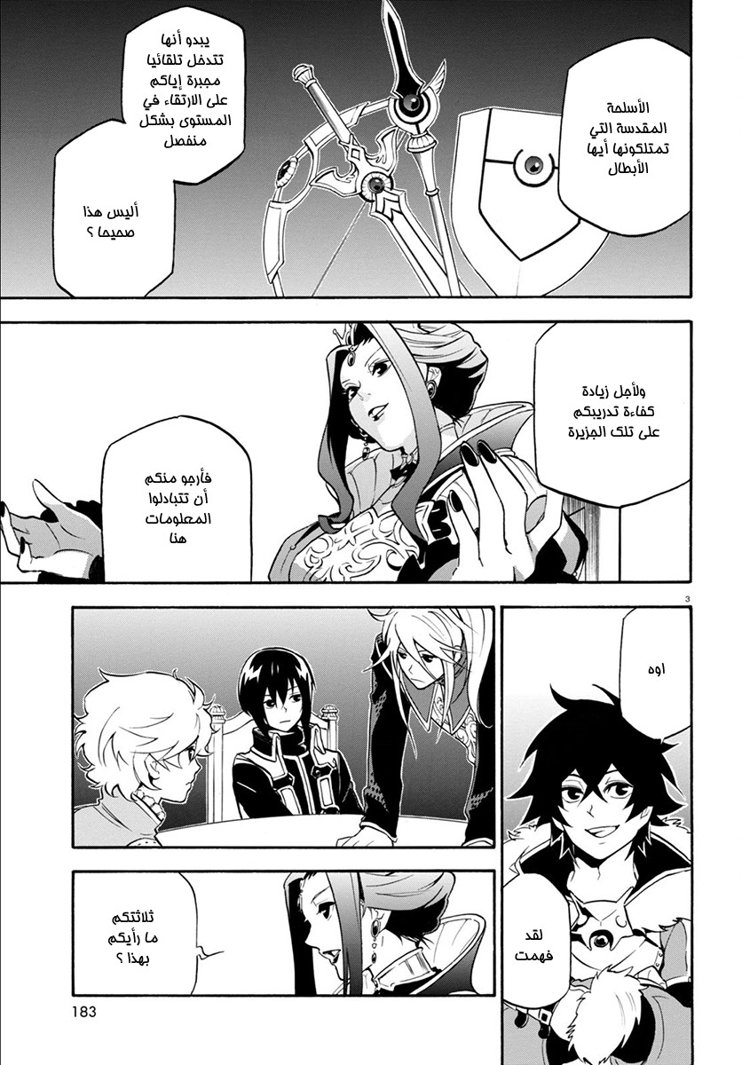 Tate no Yuusha no Nariagari: Chapter 33 - Page 9