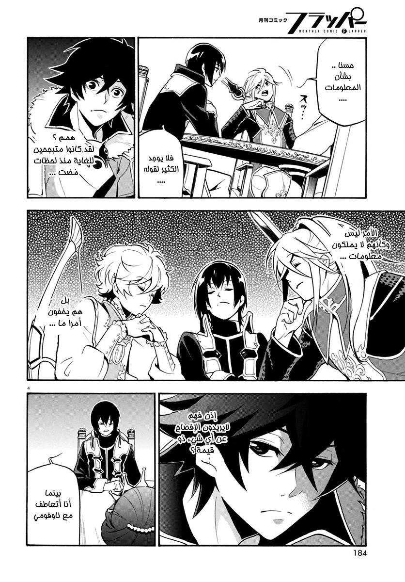 Tate no Yuusha no Nariagari: Chapter 33 - Page 10