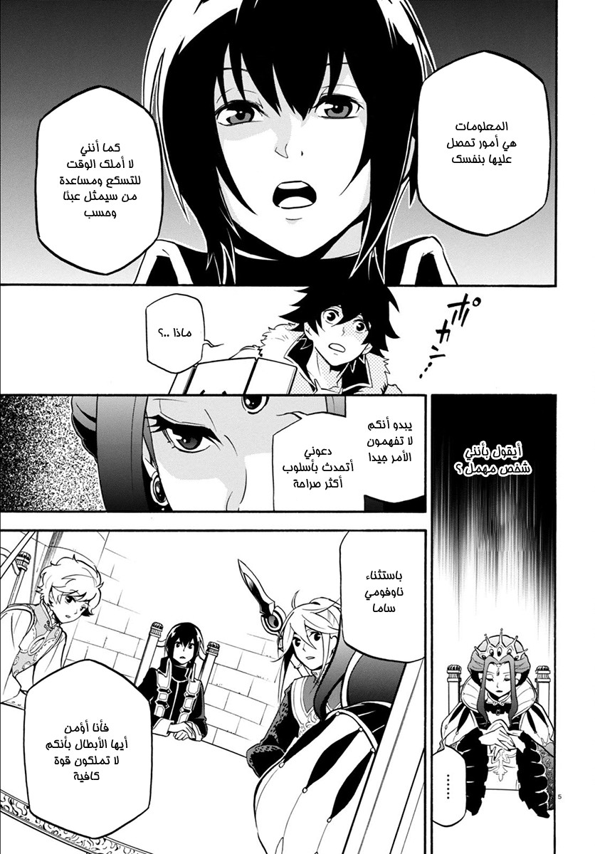 Tate no Yuusha no Nariagari: Chapter 33 - Page 11