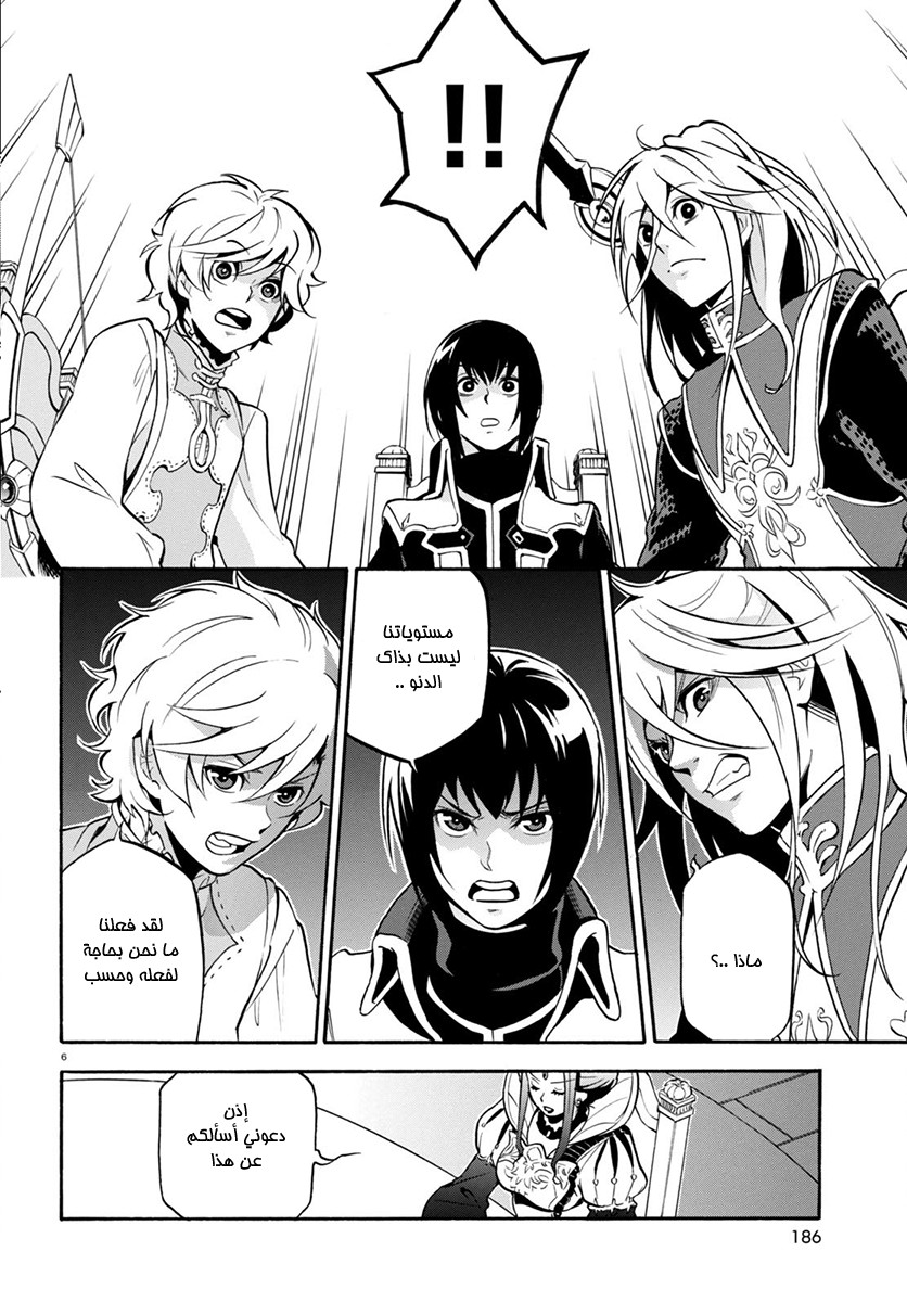 Tate no Yuusha no Nariagari: Chapter 33 - Page 12
